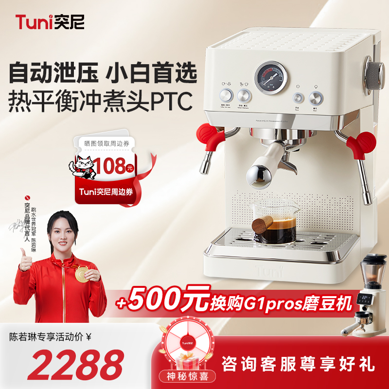 【国补15%】突尼E3Pro家用型咖啡机小型意式浓缩半自动咖啡机