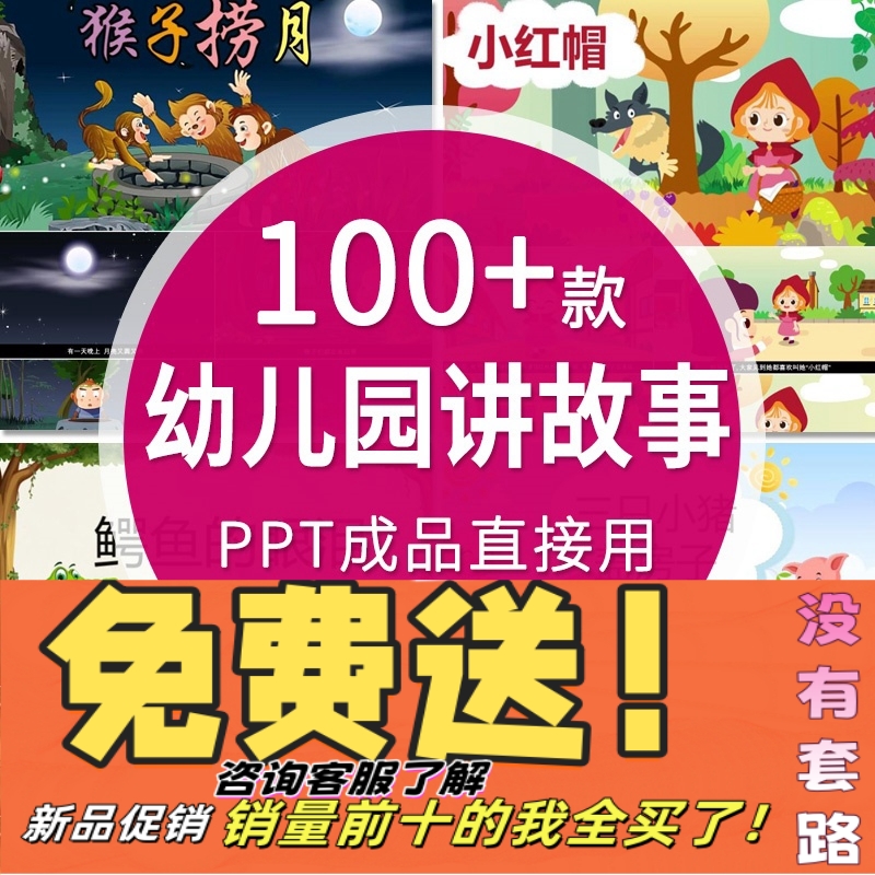 幼儿园讲故事PPT成品含内容幼儿园老师家长进课堂故事资料素材