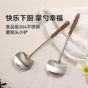 灵菲尔304不锈钢小锅铲家用迷你炒菜铲子胡桃木蘑菇头炒菜铲炒勺