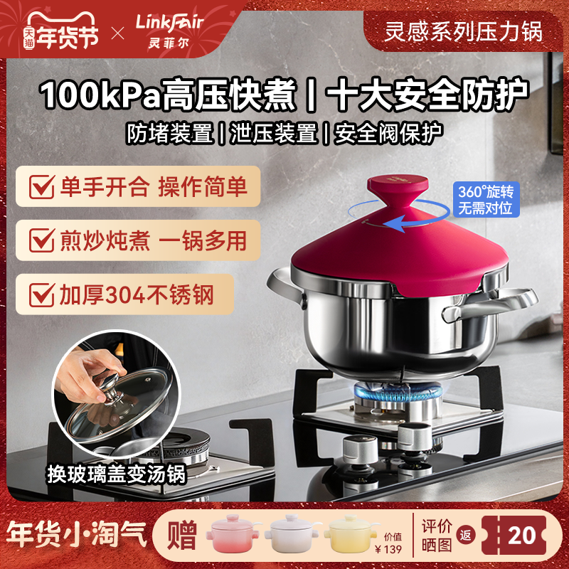 灵菲尔24cm压力锅灵感小红帽高压锅家用304不锈钢防爆超厚压力锅,厨房/烹饪用具,压力锅/高压锅,淘宝优惠券,粉丝福利购,淘宝优惠卷