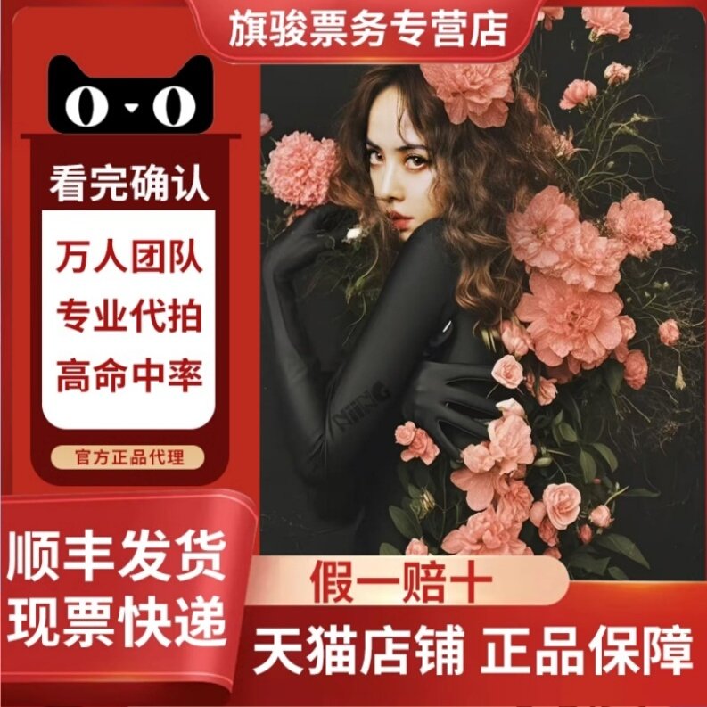 2026蔡依林厦门深圳重庆西安苏州北京成都巡回演唱会门票代拍代抢