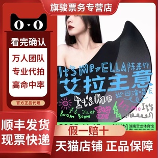 2026Ella陈嘉桦It's Me艾拉主意巡回演唱会上海南宁门票订票代拍