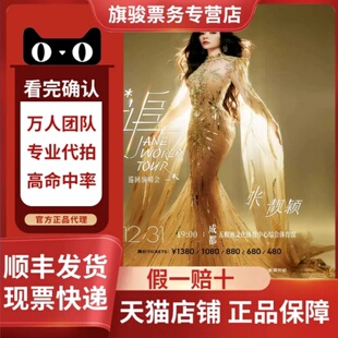 2026张靓颖追巡回演唱会张靓颖广州上海澳门巡回演唱会门票