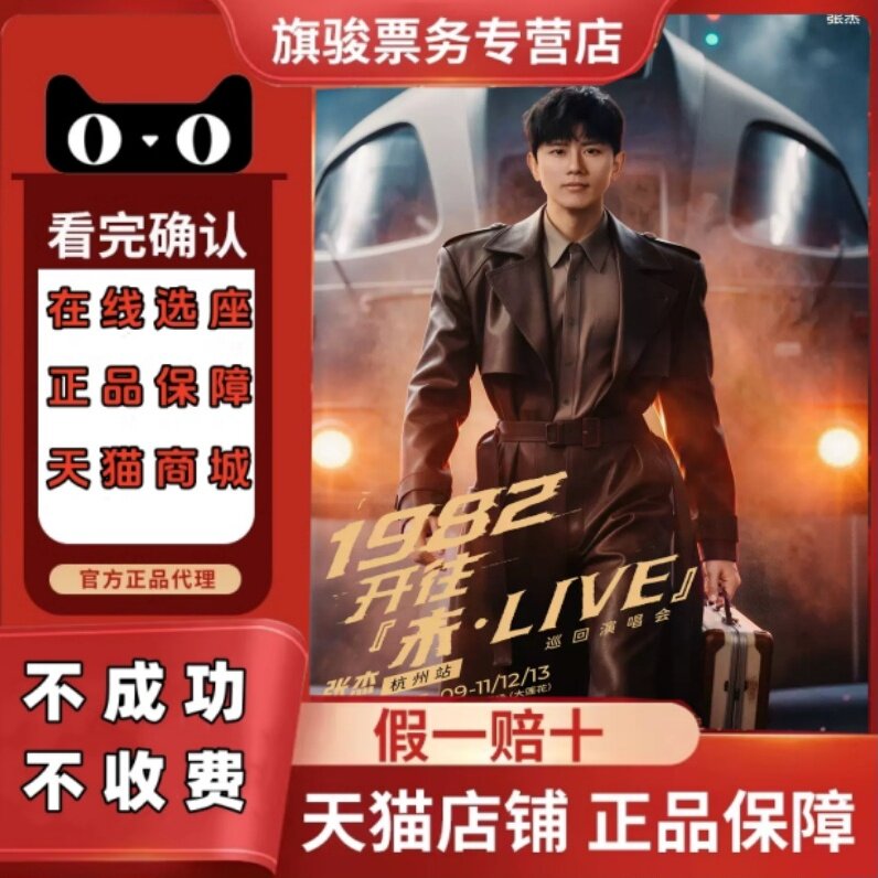 2026张杰巡回演唱会深圳郑州站演唱会门票代拍代抢