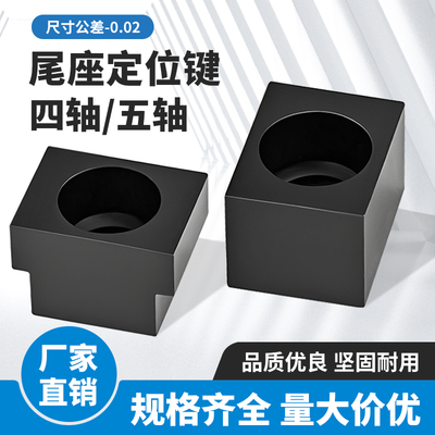 四轴五轴定位键 尾座定位键 转台定位块 尺寸公差-0.02