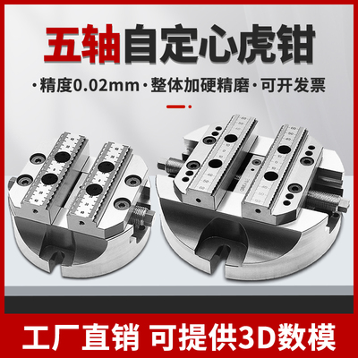 五轴自定心虎钳高精平口钳快速夹具整体加硬精磨不锈钢材质