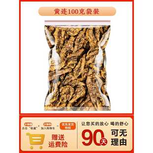 生地和黄连材组合原料鸡爪黄莲泡茶泡水喝煲汤可搭麦冬