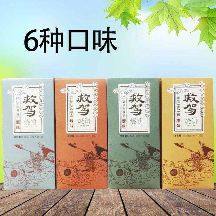 救驾烧饼 安徽徽州黄山特产小吃点心糕点 梅干菜烧饼