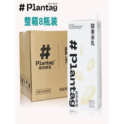 植物标签香醇米浆1kg*8瓶整盒苦地咖啡同款米浆拿铁米香植物饮料