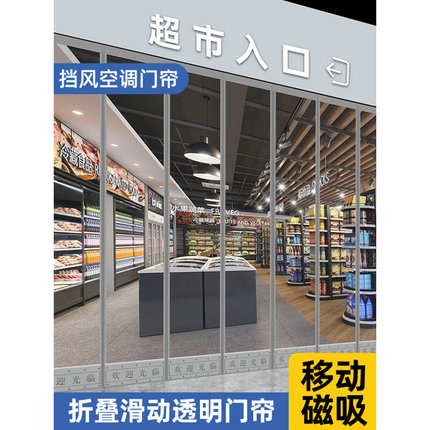 新款磁性自吸透明塑料软门帘可推拉滑动空调挡风帘商超市店铺定制