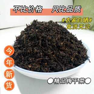 无沙免洗梅干 干菜梅菜扣肉梅菜干 干农家自晒雪里红霉干 干菜湖