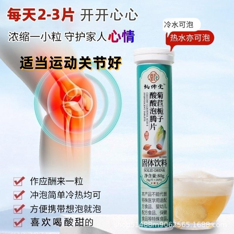 菊苣栀子泡腾片浓缩碱性无糖茶饮料茶萃植物水特膳营养玉米须枸杞