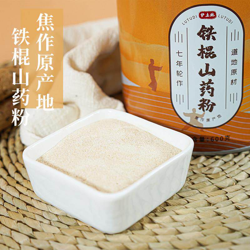 河南焦作纯垆土铁棍山药粉600g无蔗糖脾胃食养优质滋补代餐冲泡饮