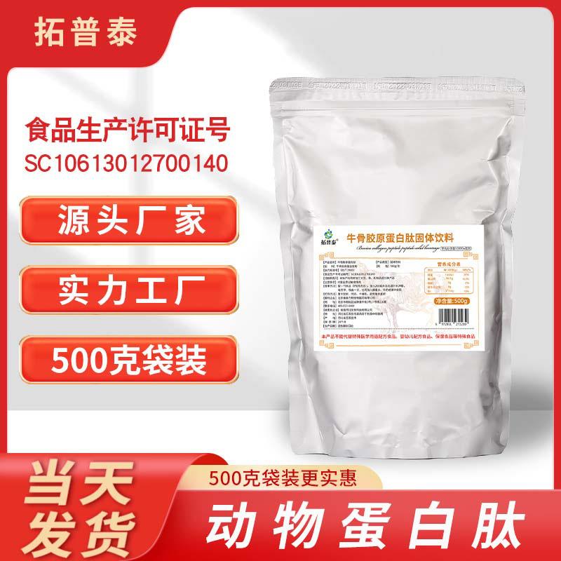 现货牛骨胶原蛋白肽动物胶原蛋白小分子活性肽厂家货源肽蛋白粉