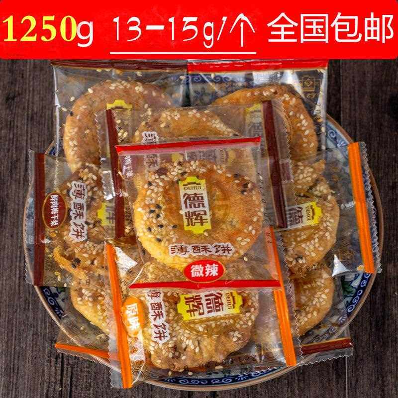 薄酥饼梅干菜扣肉金华网红零食小吃浙江特产美食黄山烧饼包邮