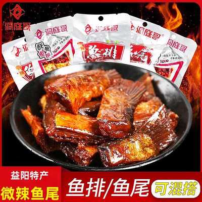 洞庭哥香辣鱼尾15g*10包湖南特产零食小吃休闲食品鱼排鱼块下饭菜