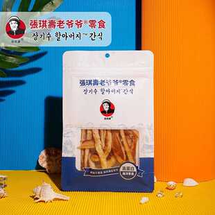 张琪寿老爷爷原味粗鱿鱼条即食鱿鱼干休闲办公海味零食有嚼劲