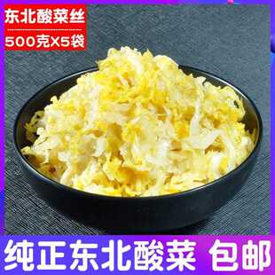 东北农家特产腌酸菜丝传统酸白菜芯泡菜饺子馅500克X5袋包邮