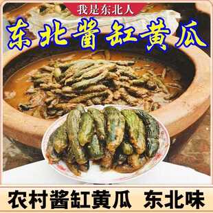 东北酱缸咸菜咸黄瓜配粥齁咸嘎嘎脆酱水黄瓜商用香脆甜袋装无添加