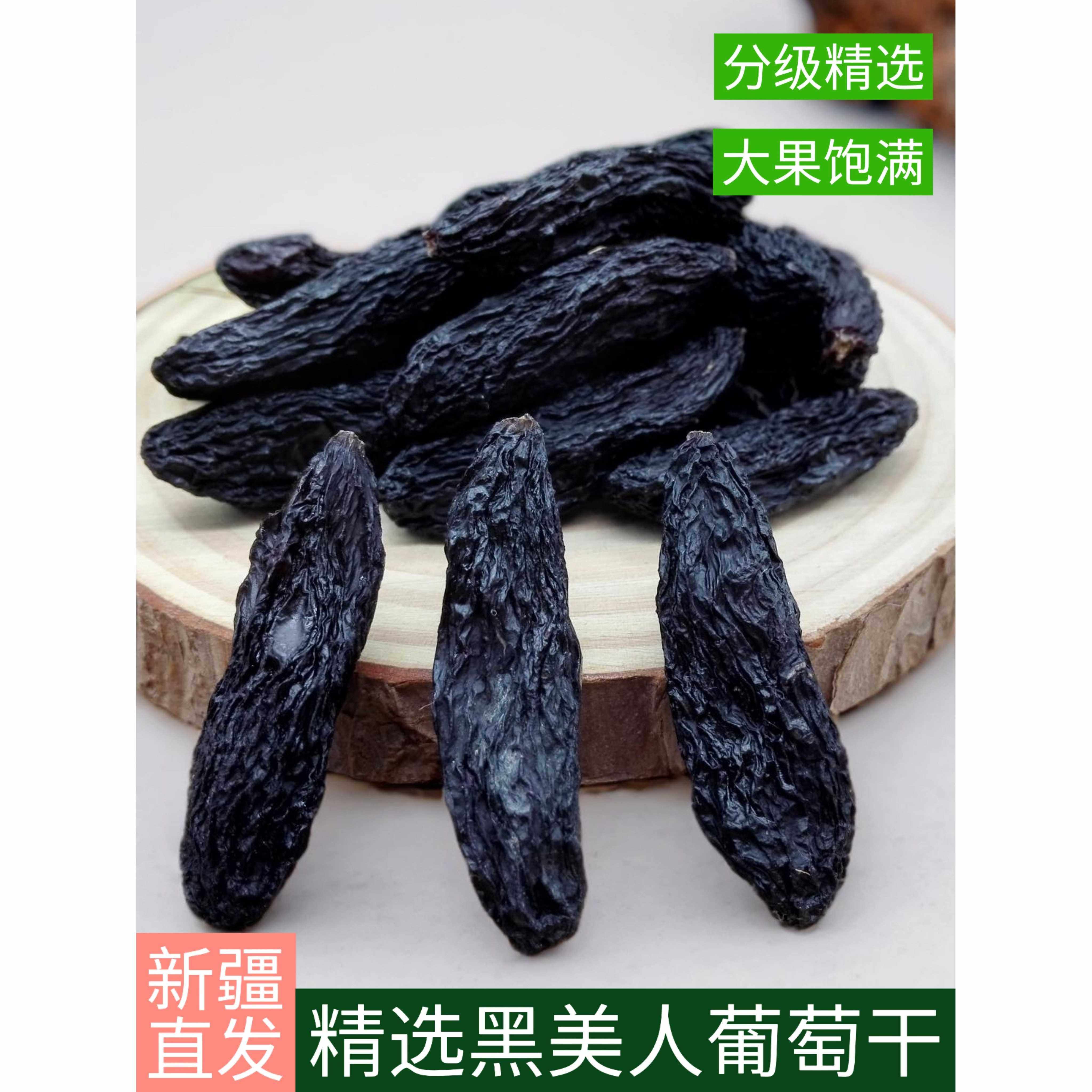 黑美人葡萄干黑葡萄干原味新疆特产优质新货超大大颗粒无核500克