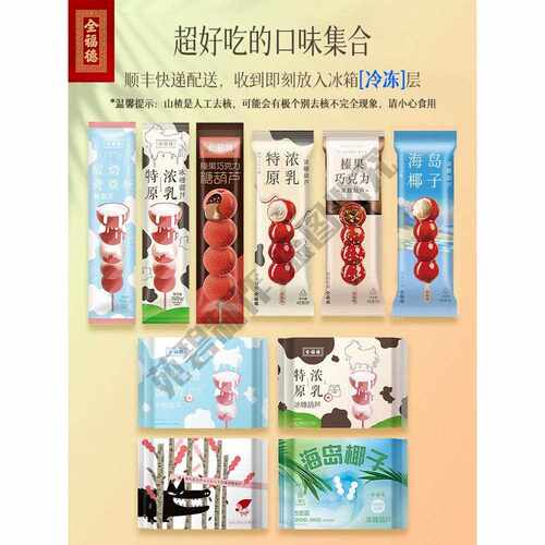 新疆西藏包邮全福德老北京酸奶原乳巧克力椰子口味冷冻糖葫芦口感