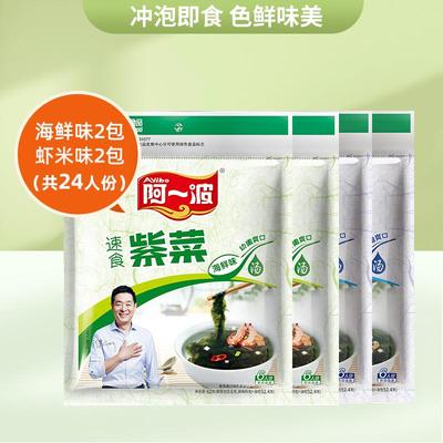 阿一波紫菜汤62克*4袋方便食品速食汤料冲泡即食快餐汤速溶汤
