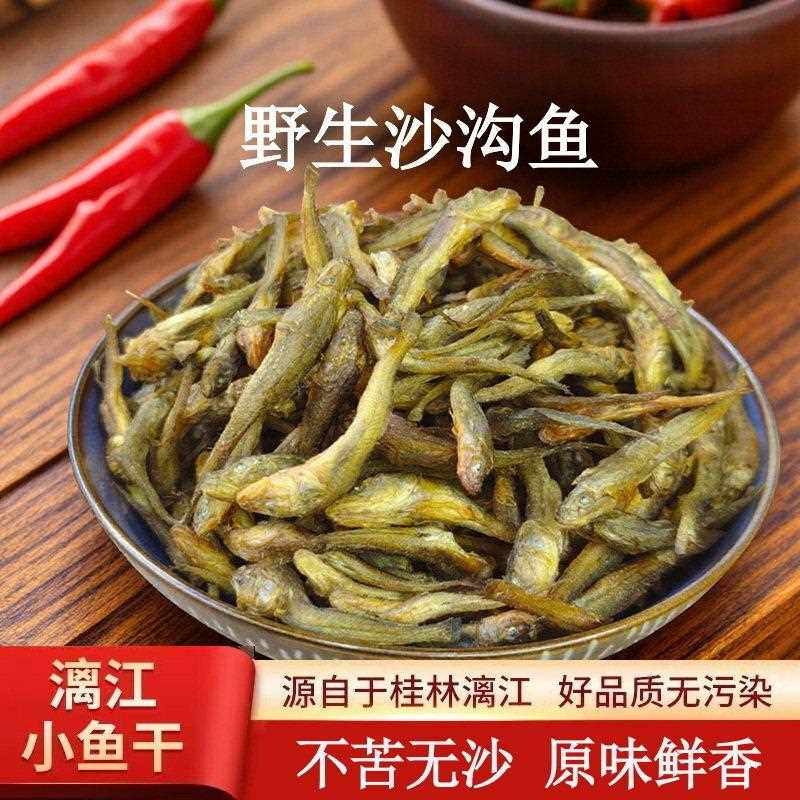 广西桂林火焙烟熏淡水小黄鱼干货趴地虎小河野生鱼仔农家自制晒干
