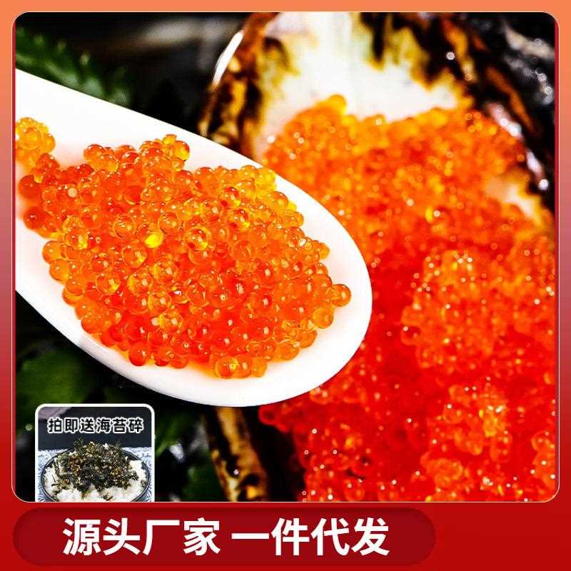 鱼子酱寿司食材新鲜大粒华昌飞鱼籽商用鱼子酱即食寿司鱼籽酱