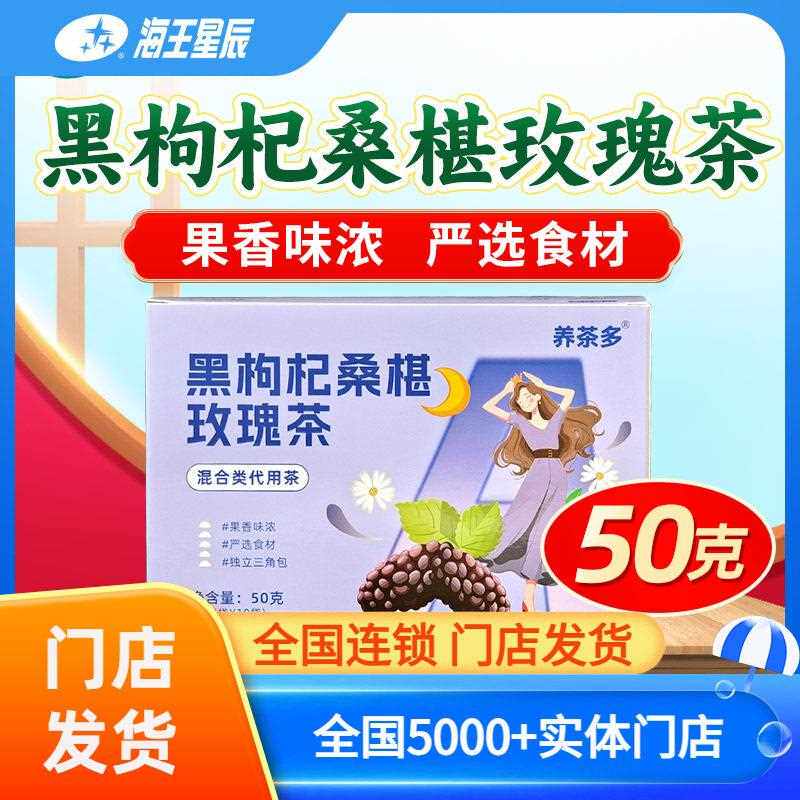 养茶多黑枸杞桑椹玫瑰茶江西果香味浓严选食材独立三角包(5*10袋)