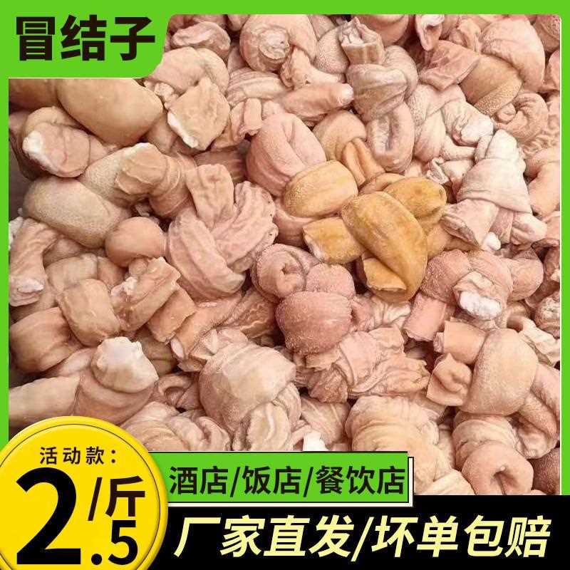 卤冒节子2.5斤卤肥肠猪肠串串香火锅食材80个左右新鲜猪大肠