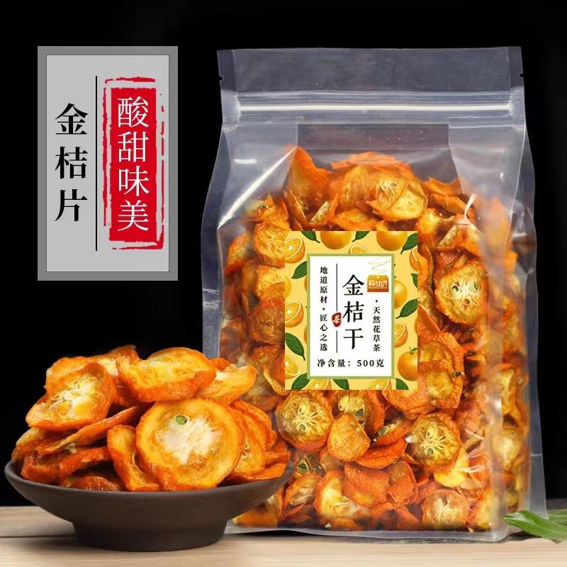 金桔干茶500g金橘片干泡茶泡水新鲜零食蜜饯果干 干散装另售花茶