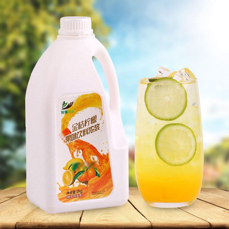 2kg金桔柠檬汁9倍浓缩果汁冲饮原浆奶茶店商用草莓柳橙汁