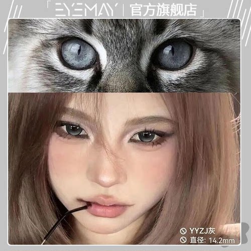 EYEMAY清冷系列10片装灰色美瞳日抛大小直径灰姑娘混血隐形眼镜