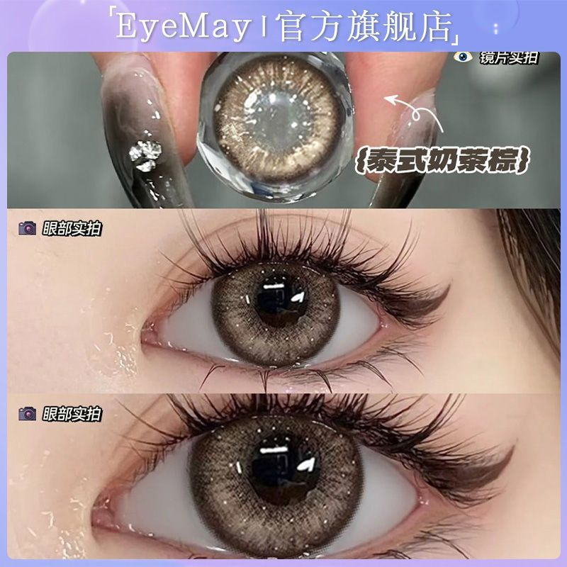 EyeMay泰式棕色系列美瞳日抛10片学生隐形眼镜大小直径正品
