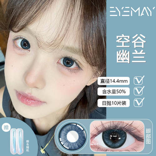 Eyemay美瞳欧美风蓝色日抛10片装空谷幽兰混血隐形眼镜带度数