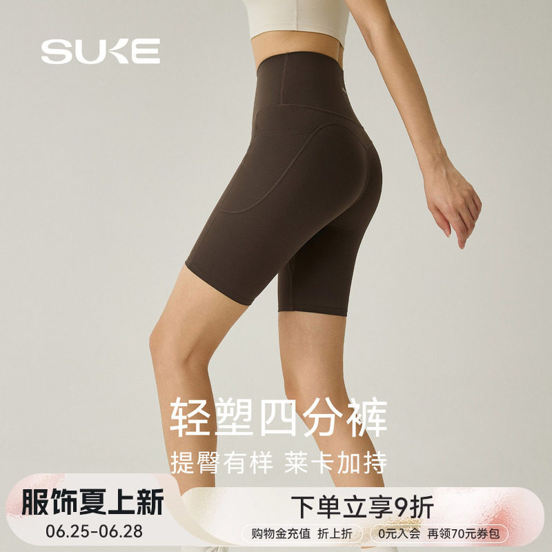 SUKE高弹四分裤跑步运动短裤女瑜伽裤速干骑行裤紧身提臀健身套装