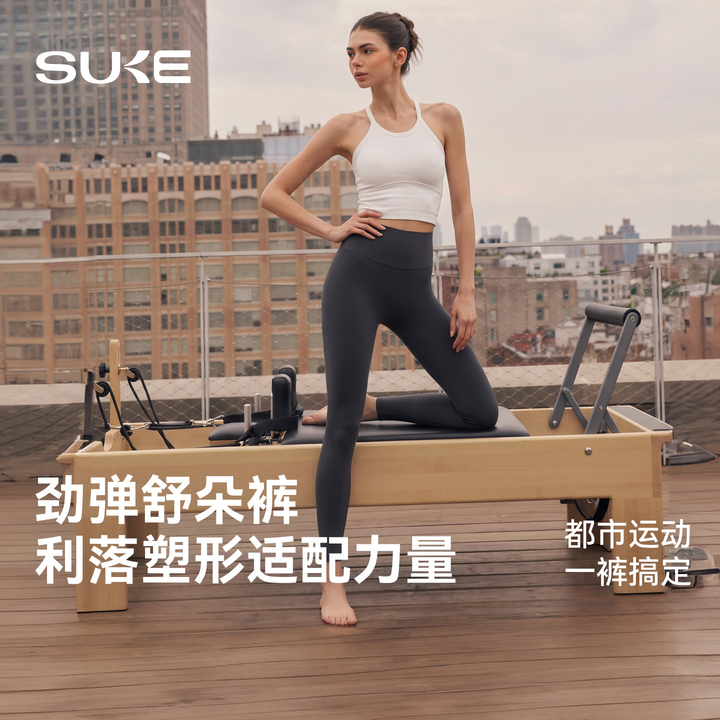 SUKE瑜伽裤女秋冬高弹提臀显瘦紧身运动长裤普拉提训练塑形健身裤