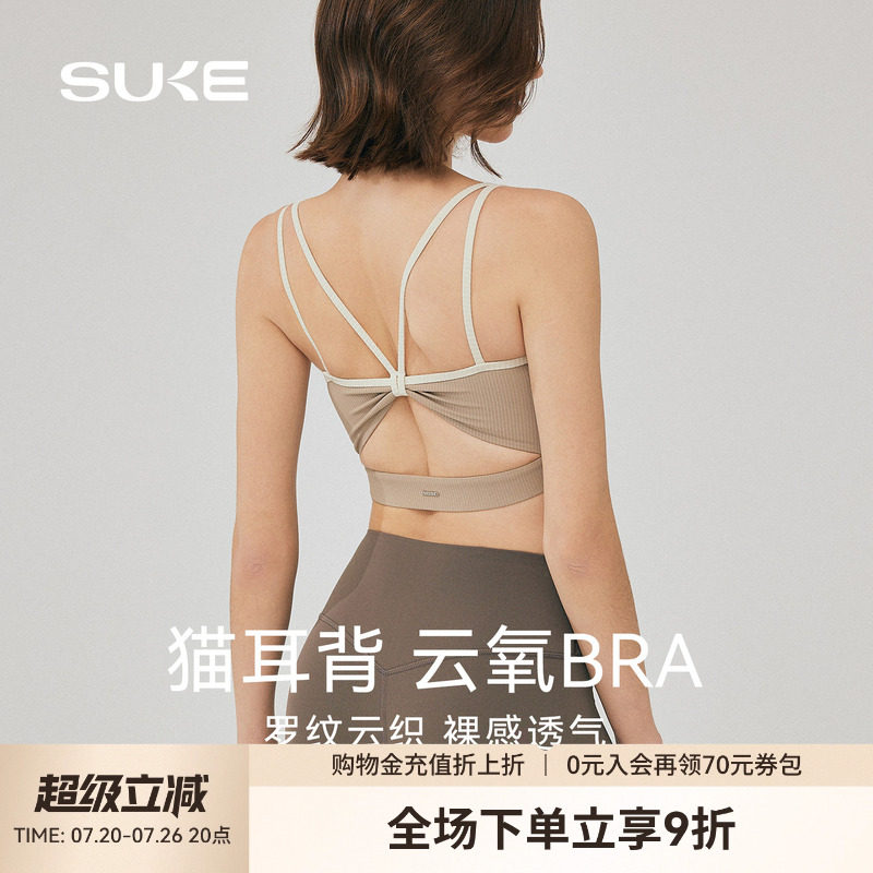 SUKE猫耳美背运动内衣女罗纹透气含胸垫健身背心普拉提瑜伽文胸夏