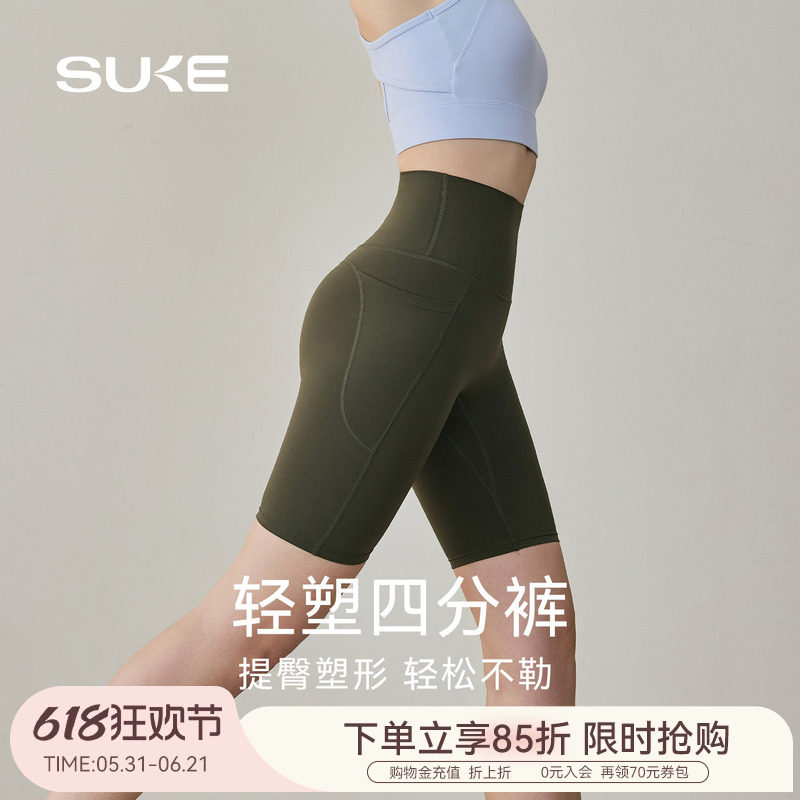 SUKE瑜伽裤紧身提臀收腹速干运动短裤四分裤女外穿跑步骑行健身裤