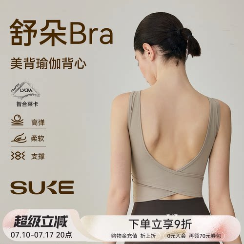 SUKE运动内衣美背瑜伽服背心防震