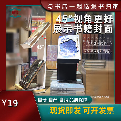 西西弗书店台面书籍展示书立系列