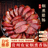 烟熏麻辣香肠纯肉正宗贵州四川特产风味农家自制咸鲜本味腊肉腊肠