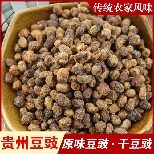 贵州特产干豆豉遵义农家臭豆豉粒