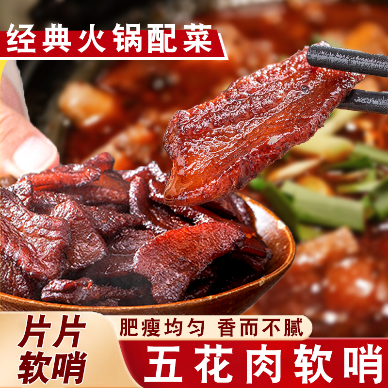 贵州大片五花软哨火锅配菜