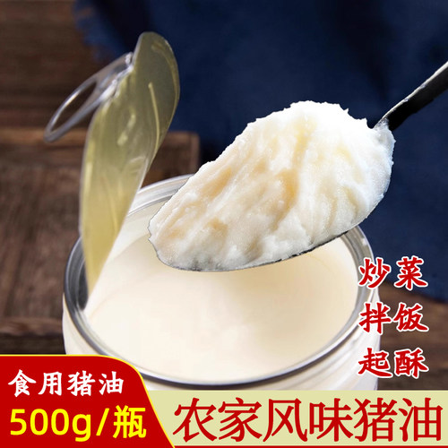 贵州农家风味浓香猪油