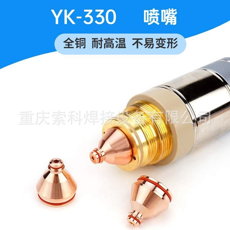 华远易快等离子割枪YK330割炬,精细数控等离子割枪割炬