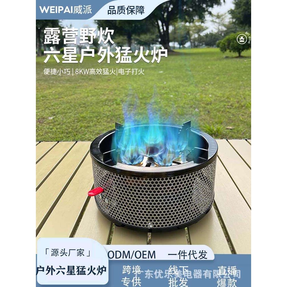 户外六星猛火炉便携分体式小巧猛火防风三气通用野外野营炉具