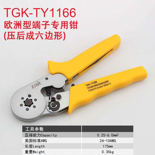 德至高TGK-TY164端子压线钳欧州型四边线耳专用针式压接钳TAK1164