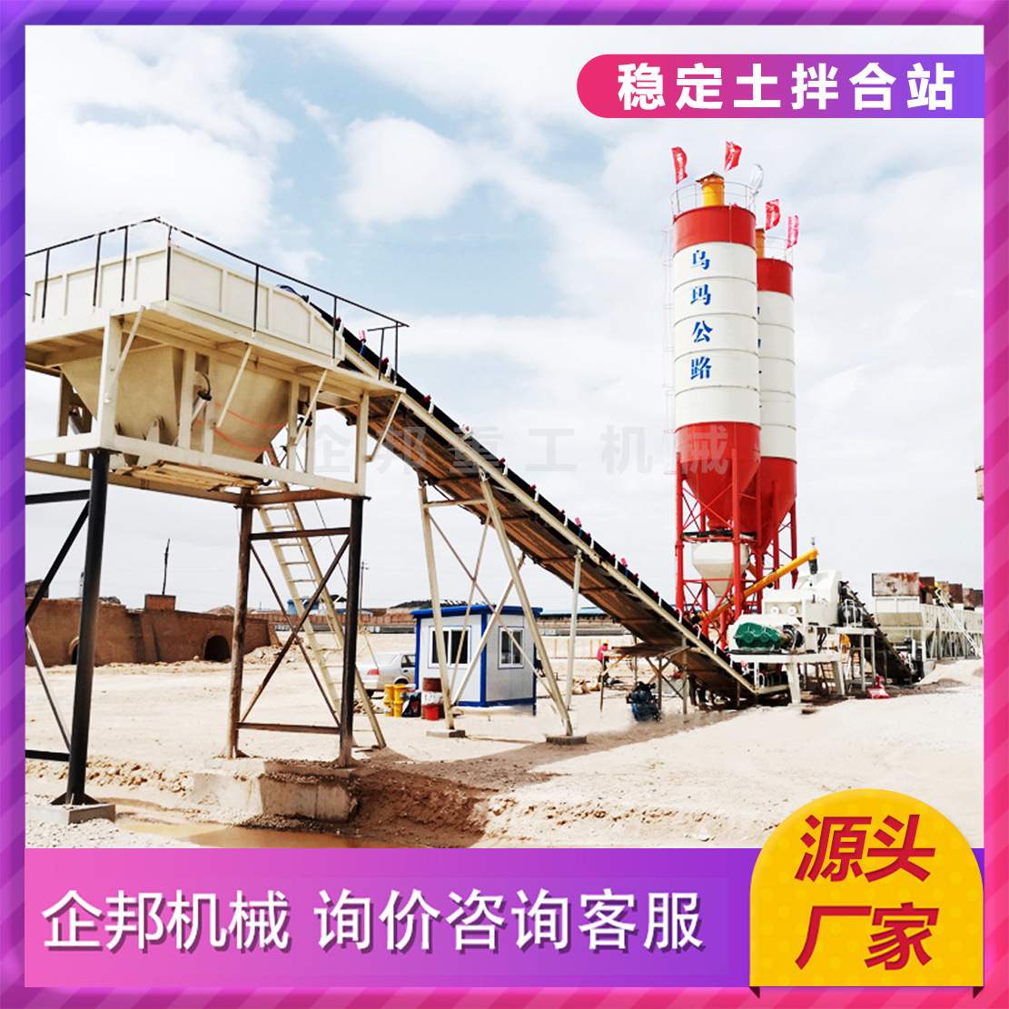 广东WBZ300 400 500 600吨移动免基础混凝土搅拌站稳定土拌合站