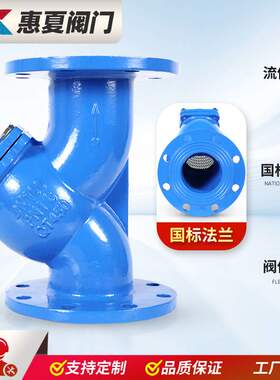 上海惠夏GL41H-16/25QY型法兰过滤器 管道过滤排污排渣不锈钢滤网